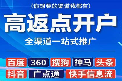 推广开户营销活动案例分享